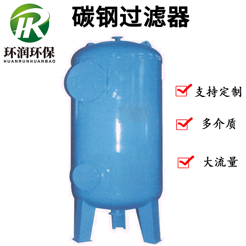 多介質碳鋼過濾器